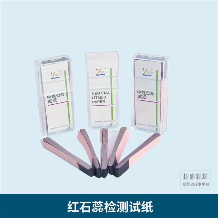 红石蕊试纸 - 玖梧精选
