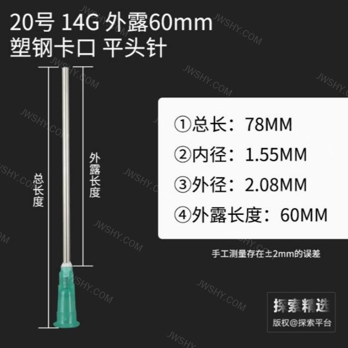 塑钢卡口平头针头20号（14G） 外露长度：60mm 内径&times;外径：1.6mm&times;2.0mm 无护套…