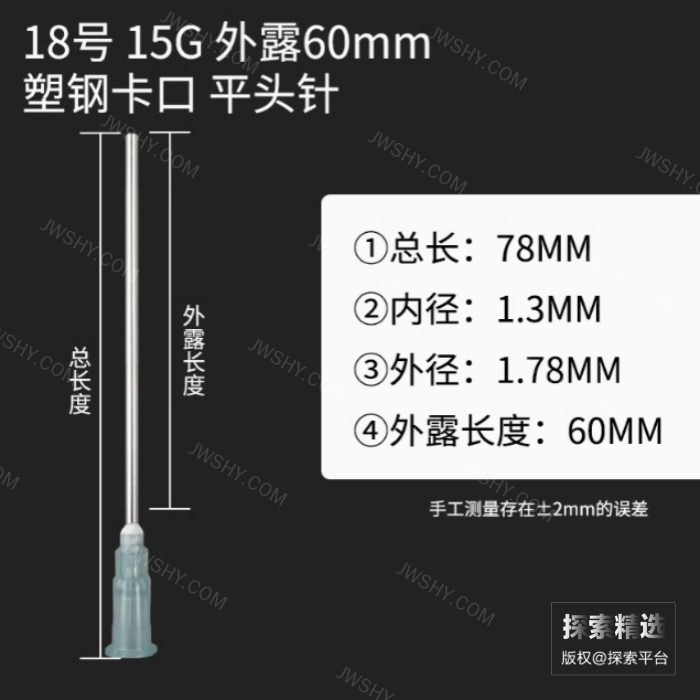塑钢卡口平头针头18号（15G） 外露长度：60mm 内径&times;外径：1.5mm&times;1.8mm 无护套…