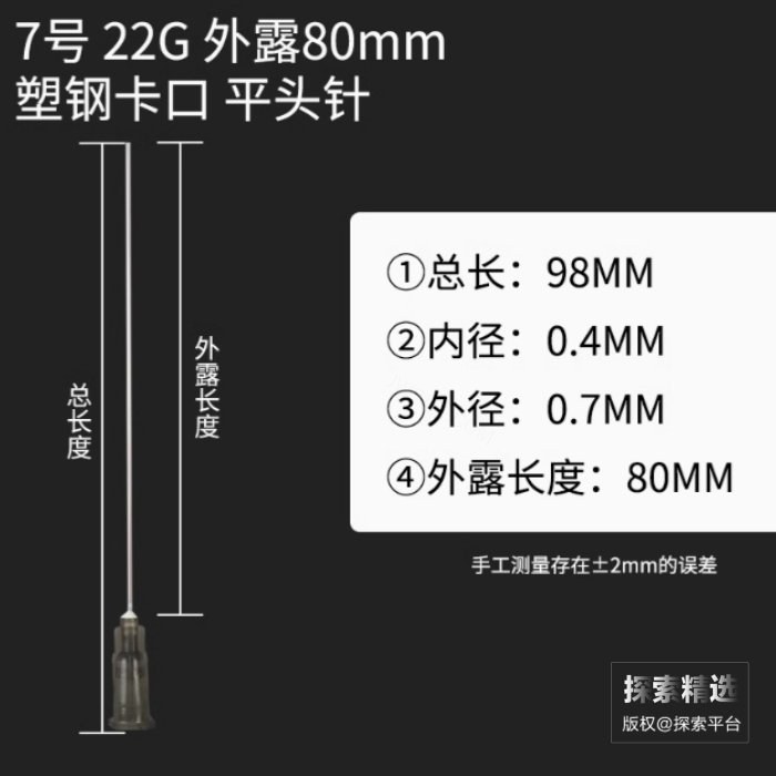 塑钢卡口平头针头7号(22G) 外露长度:80mm 内径×外径:0.4mm×0.7mm 无护套 黑色底座 新编码:02312654 - 玖梧精选