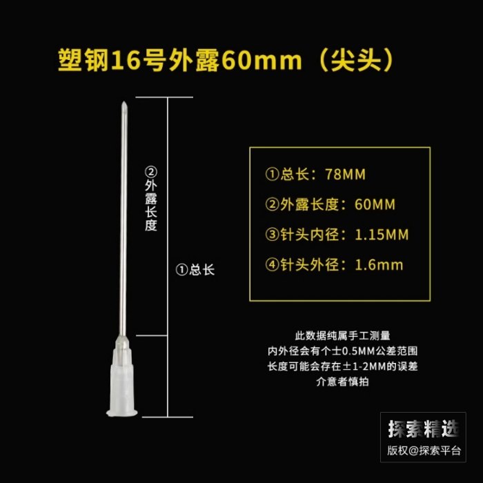 塑钢卡口尖头针头16号（16G） 外露长度：60mm 内径&times;外径：1.3mm&times;1.6mm 软护套…