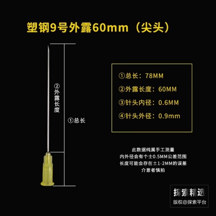 塑钢卡口尖头针头9号（20G） 外露长度：60mm 内径&times;外径：0.6mm&times;0.9mm 软护套 …