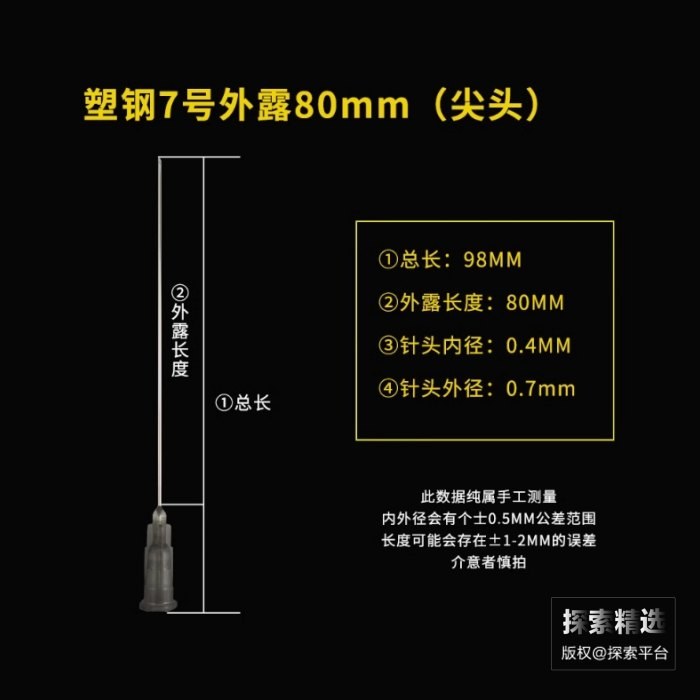 塑钢卡口尖头针头7号（22G） 外露长度：80mm 内径&times;外径：0.4mm&times;0.7mm 软护套 …