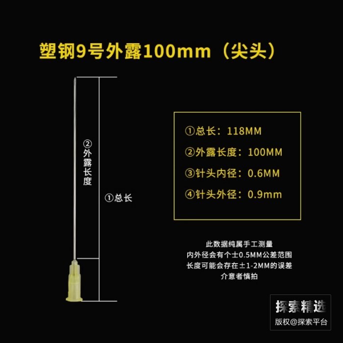 塑钢卡口尖头针头9号（20G） 外露长度：100mm 内径&times;外径：0.6mm&times;0.9mm 软护套…