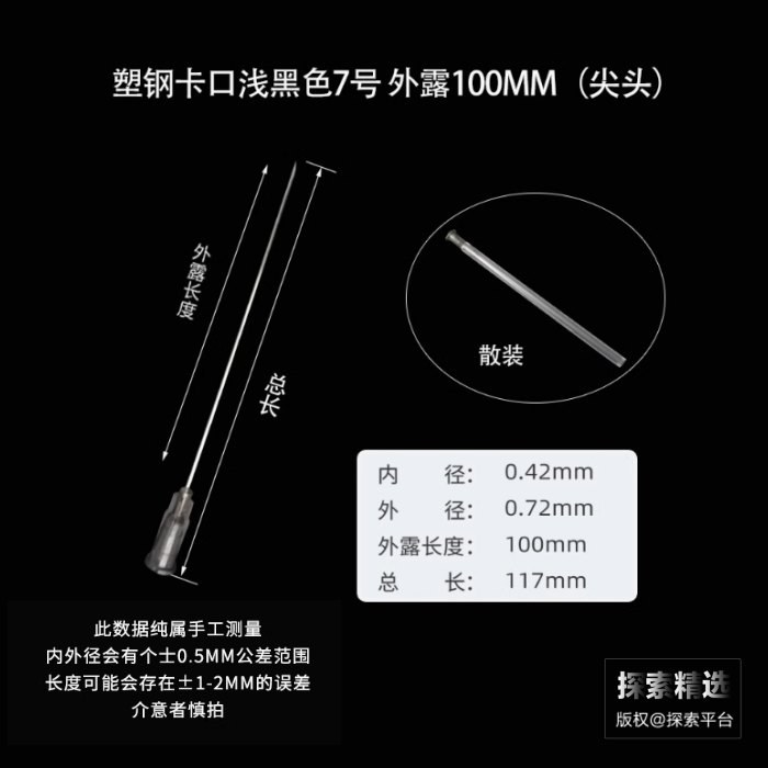 塑钢卡口尖头针头7号(22G) 外露长度:100mm 内径×外径:0.4mm×0.7mm 软护套