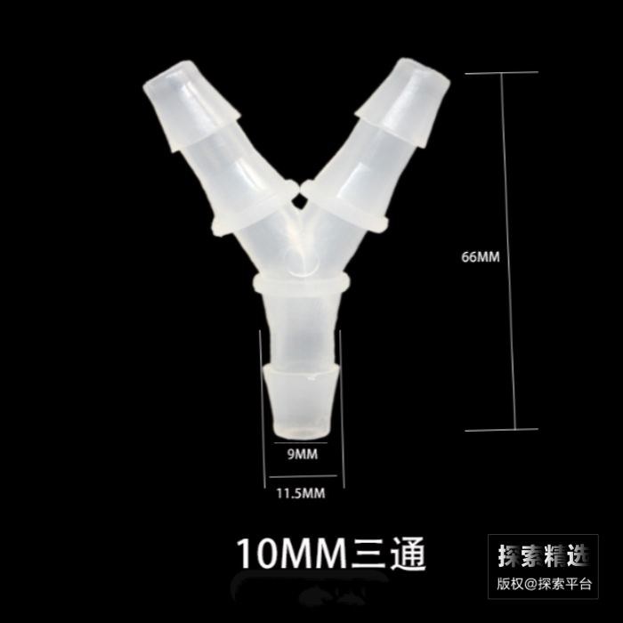 PP三通宝塔接头 Y型 10mm