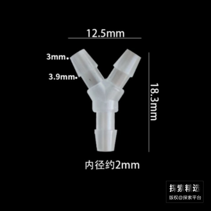 PP三通宝塔接头 Y型 3mm - 玖梧精选