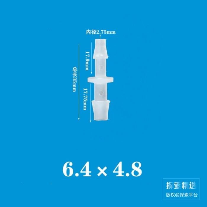 PP宝塔接头 变径直通 6.4-4.8mm - 玖梧精选