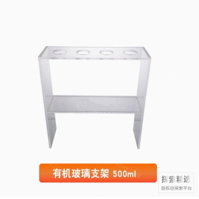李森科瓶有机玻璃支架 500mL