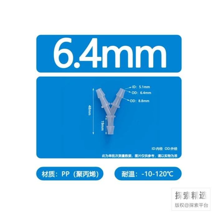 Y型塑料三通软管接头 6mm - 玖梧精选