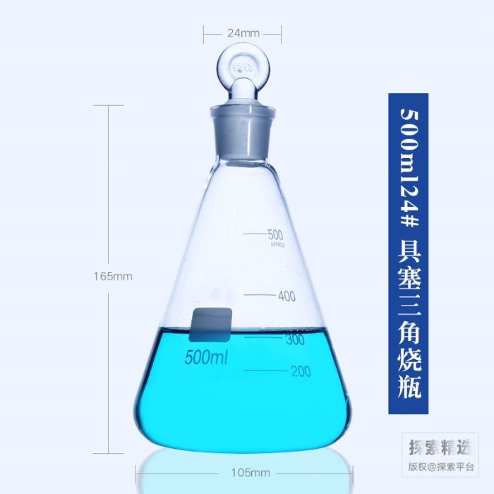 具塞三角烧瓶 500mL/24# - 玖梧精选