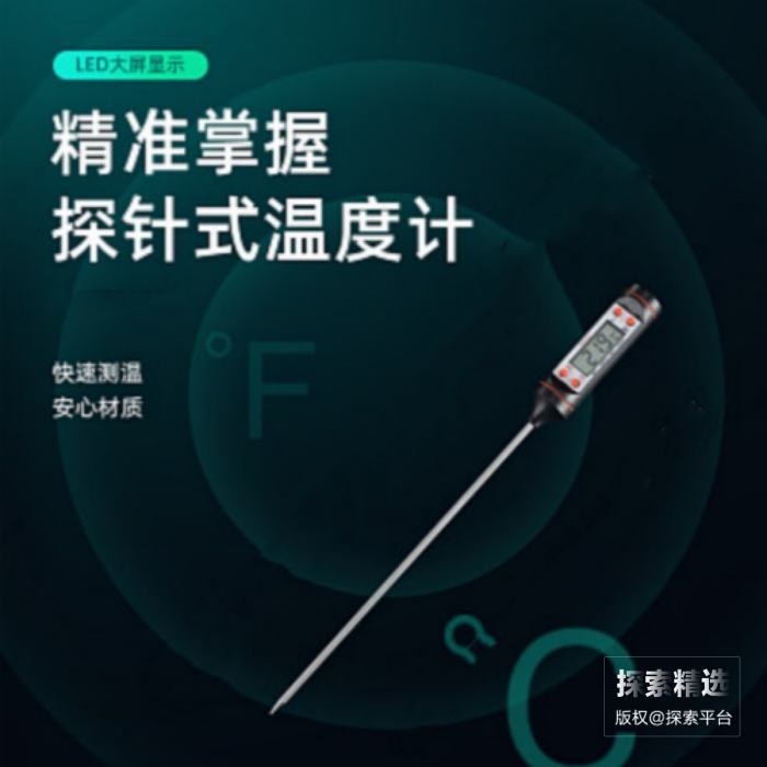 电子速读温度计 -50℃ ~ +300℃ 全长40cm 探针长30cm
