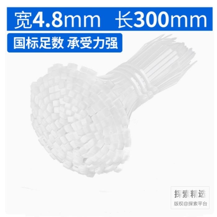 自锁式尼龙扎带 A5*300 PA6材质 实际尺寸4.8&times;300mm 白色