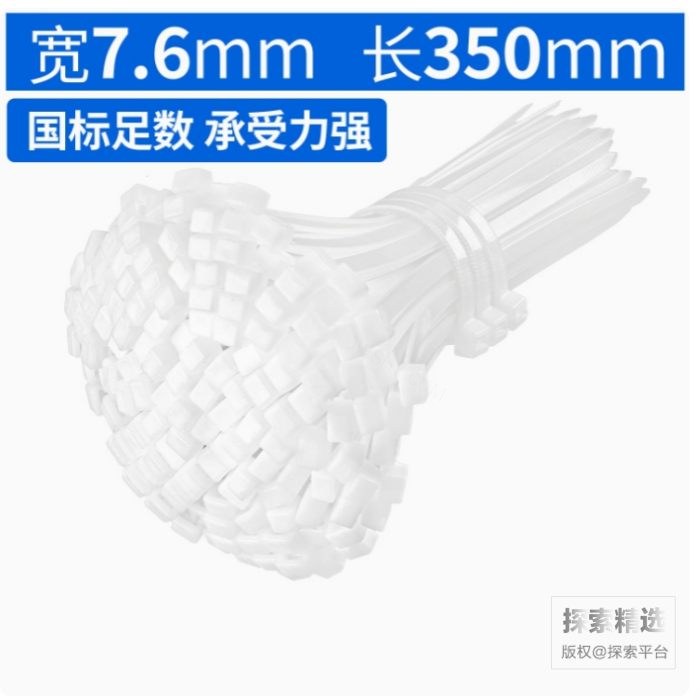 尼龙扎带 国标A级 XGS-8&times;300(7.6)白色 100条/包