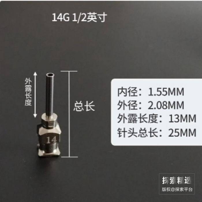 不锈钢点胶针头 管长13mm 14G 内径1.55mm - 玖梧精选