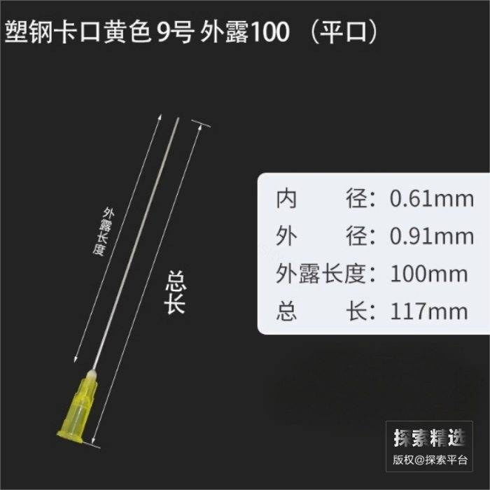 平头 卡口不锈钢针头 20G黄色 内径0.6mm，外径0.9mm 外露长度100mmm 总长117mm