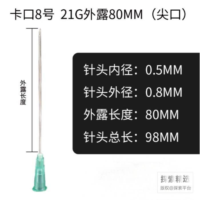 一次性加液器针头 外径×外露长度:0.8×80mm 卡口 尖头