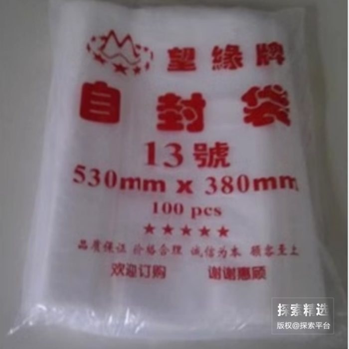 PE自封袋8丝 13# 380mm*530mm 包装袋 - 玖梧供应链