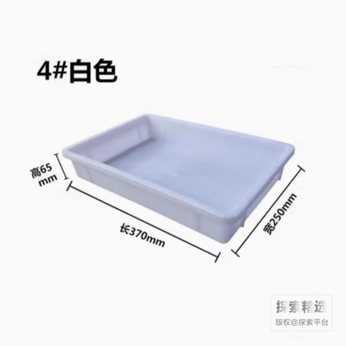 塑料方盘 4#白370&times;250&times;65mm