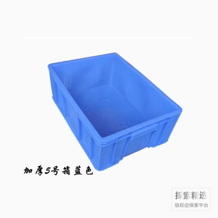 加厚周转箱 5号蓝色加厚47&times;35&times;17厘米