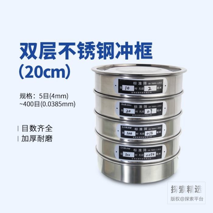 304全不锈钢标准筛 直径20cm 40目（0.45mm） - 玖梧精选