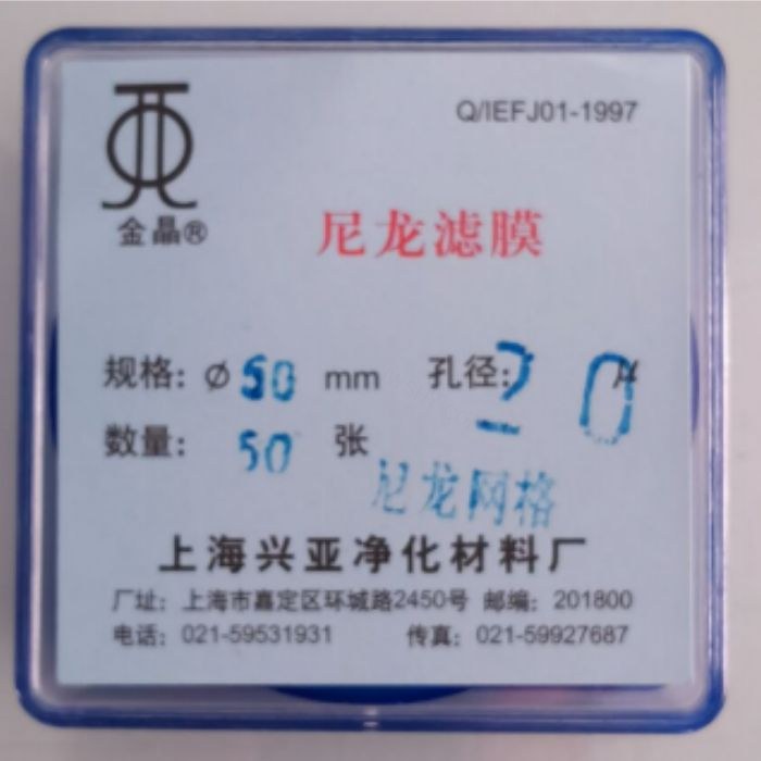 微孔滤膜 尼龙网格 20um 50mm - 金晶