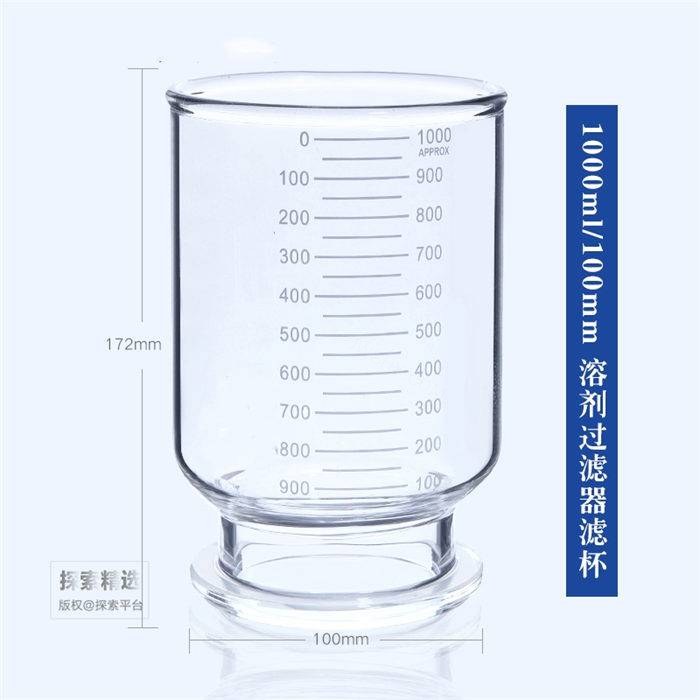 过滤杯 1000ml 口径:100mm