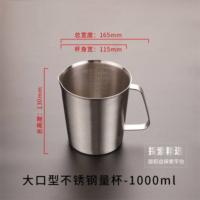 不锈钢量杯(大口型） 1000ml