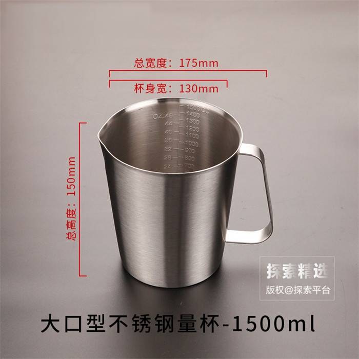 不锈钢量杯(大口型） 1500ml