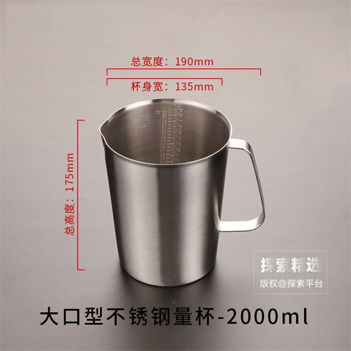 不锈钢量杯(大口型） 2000ml