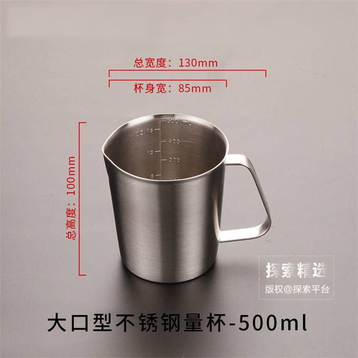 不锈钢量杯(大口型） 500ml