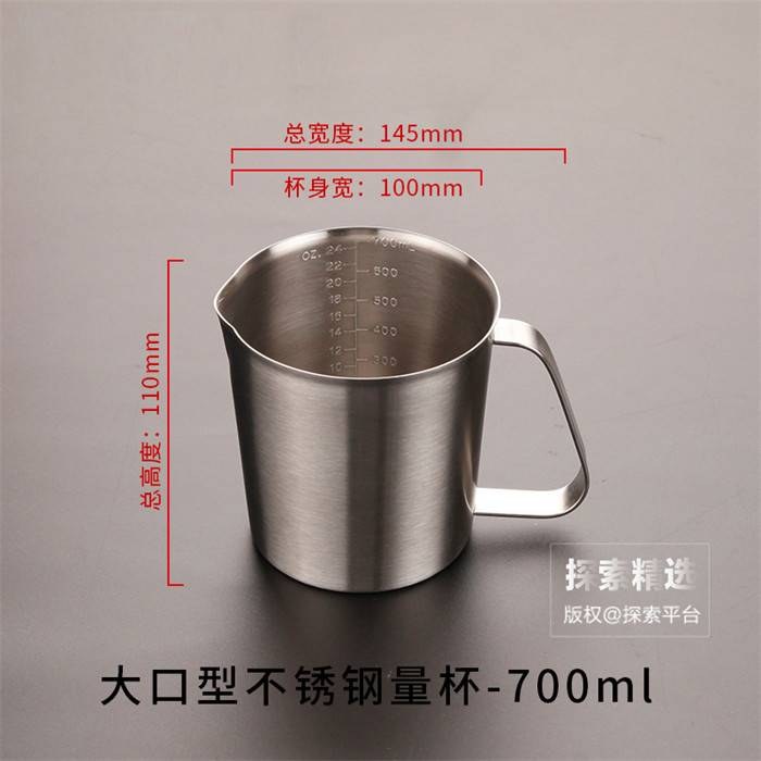 不锈钢量杯(大口型） 700ml