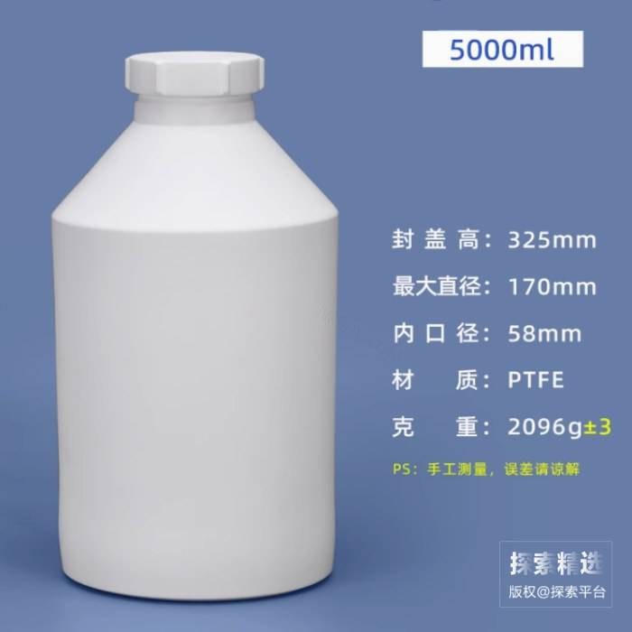 全聚四氟乙烯（PTFE）塑料试剂瓶 5000mL