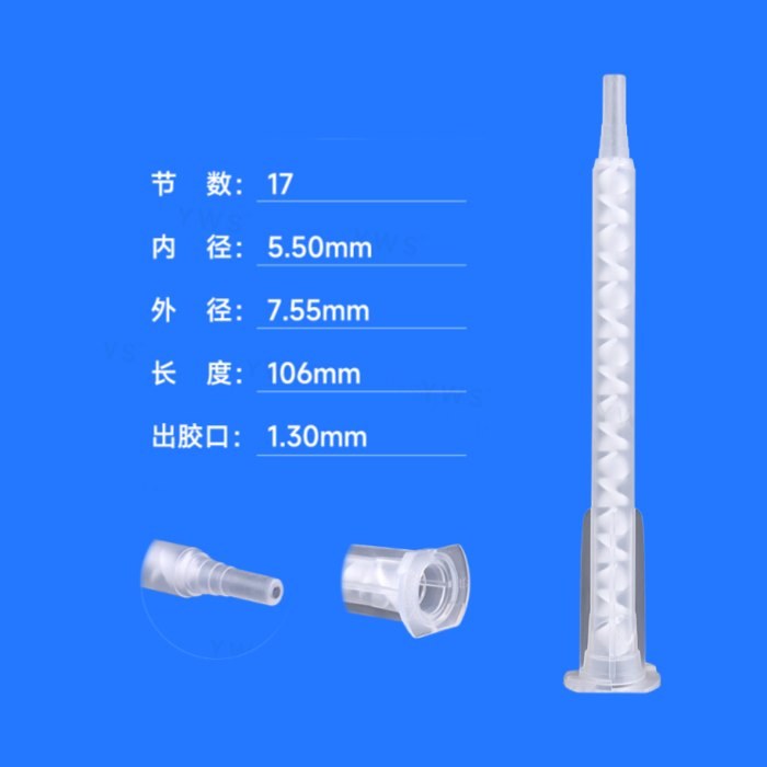 A系列透明静态混合管 出胶口径1.3mm 内芯直径5.5mm 内芯节数17节 长度106.1mm - YWS