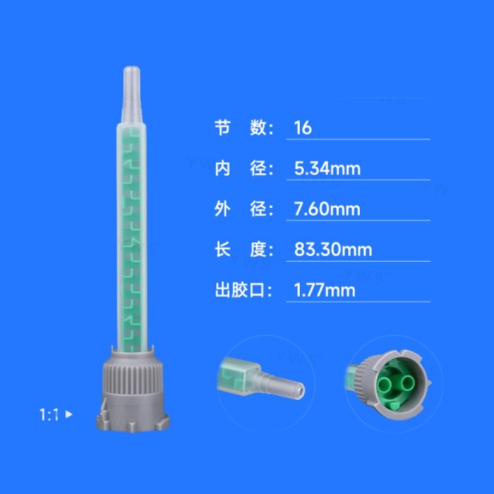 B系列1：1二代绿色方形混合管(灰色帽) 50mL 出胶口径1.77mm 内芯直径5.34mm 内芯节数16节 长度76.85mm - YWS