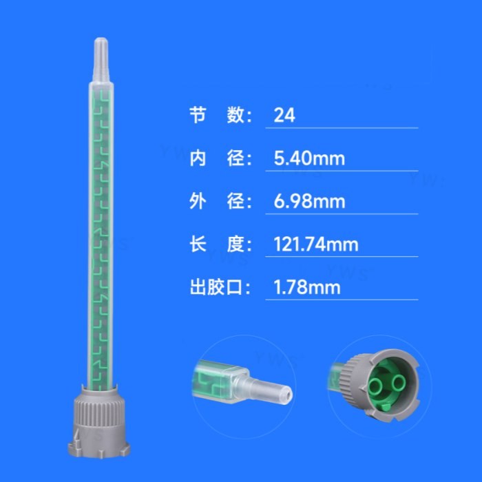 B系列1：1方形绿色混合管 50mL 出胶口径1.78mm 内芯直径5.4mm 内芯节数24节 长度121.74mm - YWS