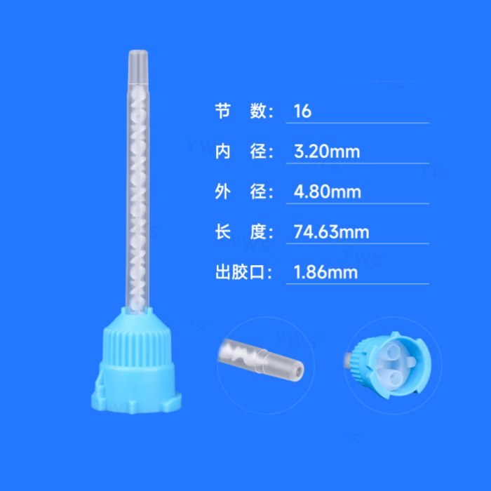 B系列1:1平头透明静态混合管（蓝色帽） 出胶口径1.86mm 内芯直径3.2mm 内芯节数16节 长度74.63mm - YWS