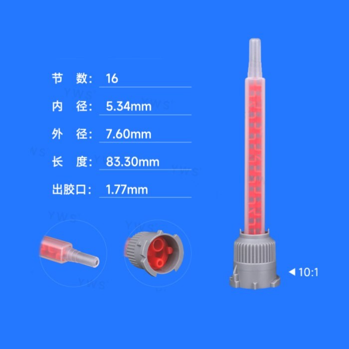 B系列10：1二代方形红色混合管（灰色帽）50mL 出胶口径1.77mm 内芯直径5.34mm 内芯节数16节 长度83.30mm - YWS
