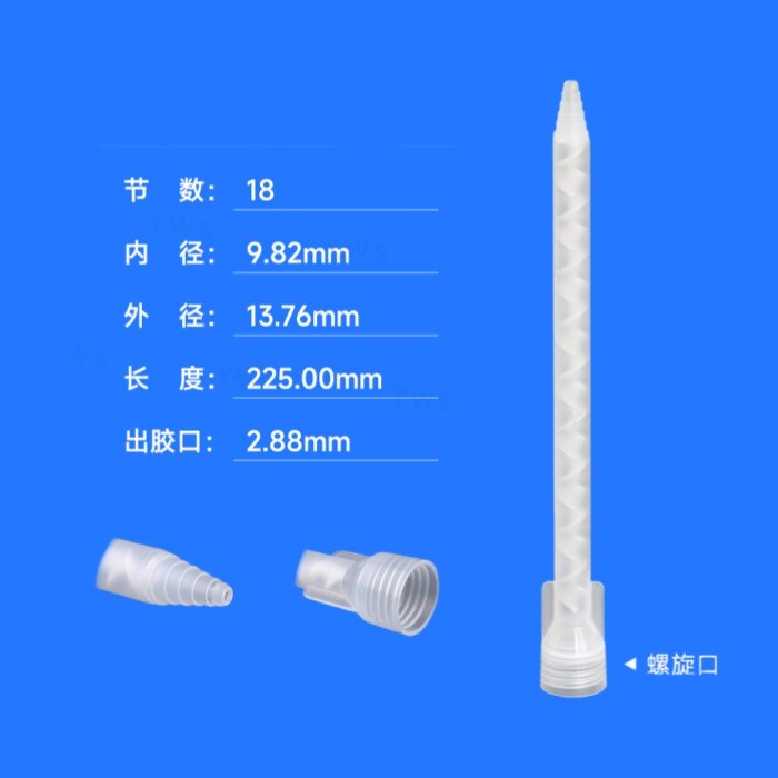 C系列透明阶梯混合管（螺纹口） 出胶口径2.88mm 内芯直径9.82mm 内芯节数18节 长度225mm - YWS