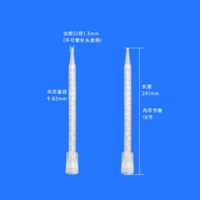 C系列透明静态混合管 出胶口径1.3mm 内芯直径9.82mm 内芯节数18节 长度241mm - YWS