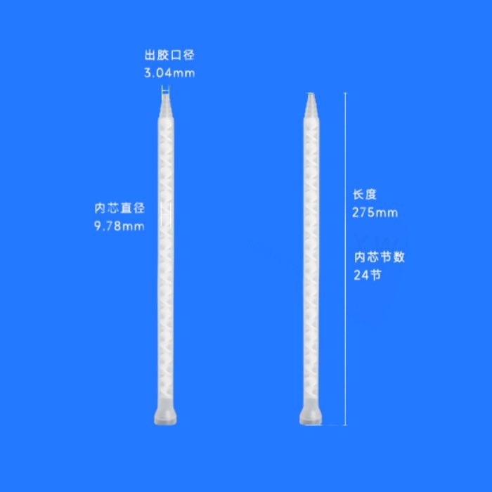 C系列透明静态混合管01 出胶口径3.04mm 内芯直径9.78mm 内芯节数24节 长度275mm - YWS
