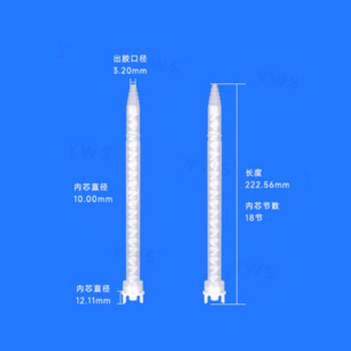 MF系列1：1透明静态混合管 出胶口径3.2mm 内芯直径10mm 内芯节数18节 长度222.56mm - YWS