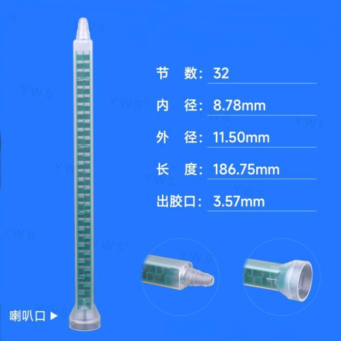 C系列方形混合管 出胶口径3.57mm 内芯直径8.78mm 内芯节数32节 长度186.75mm - YWS