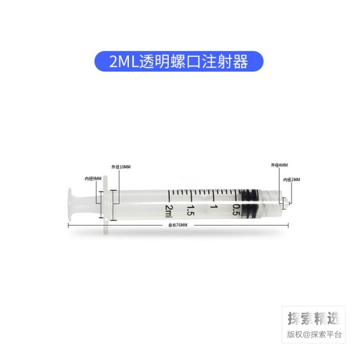 一次性螺口加液器 2mL(2.5mL) 散装 不含针头 科研专用 禁止用于人体