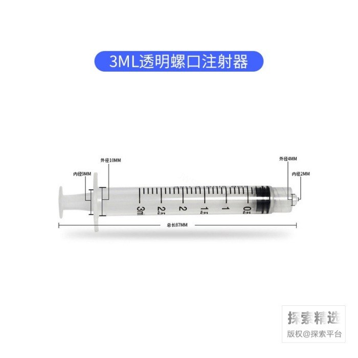 一次性螺口加液器 3mL 散装 不含针头 科研专用 禁止用于人体 - 玖梧精选