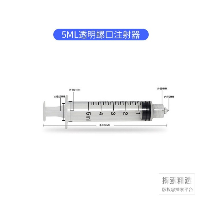一次性螺口加液器 5mL 散装 不含针头 科研专用 禁止用于人体