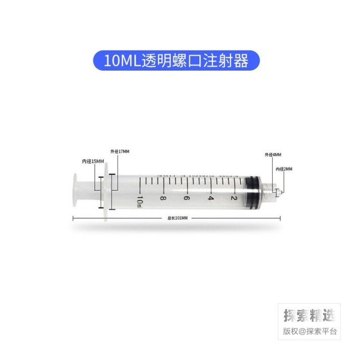 一次性螺口加液器 10mL 散装 不含针头 科研专用 禁止用于人体