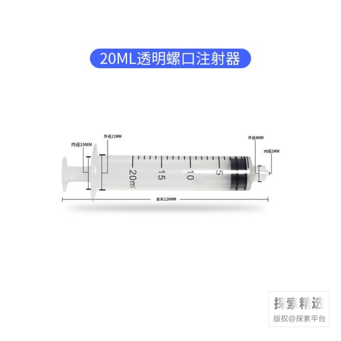 一次性螺口加液器 20mL 散装 不含针头 科研专用 禁止用于人体