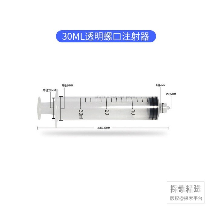 一次性螺口加液器 30mL 散装 不含针头 科研专用 禁止用于人体