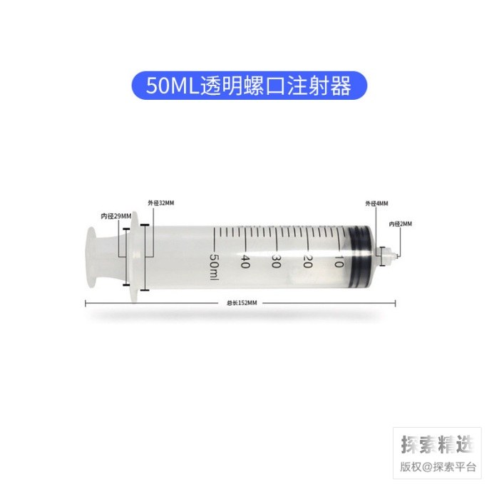 一次性螺口加液器 50mL 散装 不含针头 科研专用 禁止用于人体